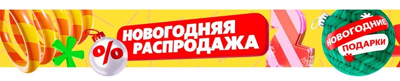 Распродажа на новый год в Яндекс Маркете